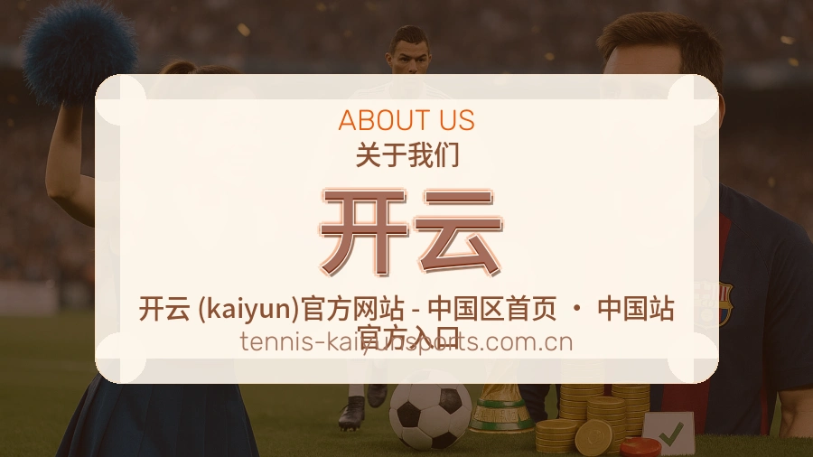 开云电竞内容整理说明