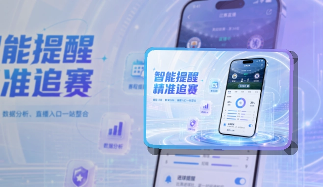 开云赛前看赛APP入口|临近开赛也能快速进入